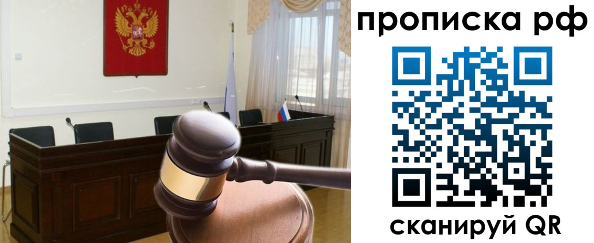 прописка гарантия в Курганской области