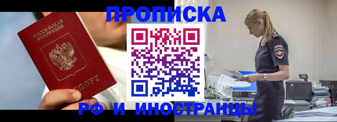 временная регистрация для школы в Курганской области